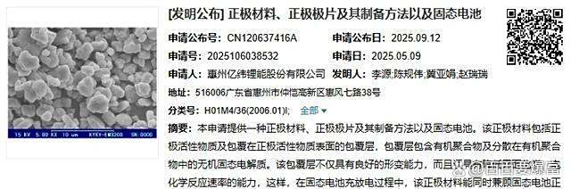 亿纬锂能获得实用新型专利授权：“电池加热机构”