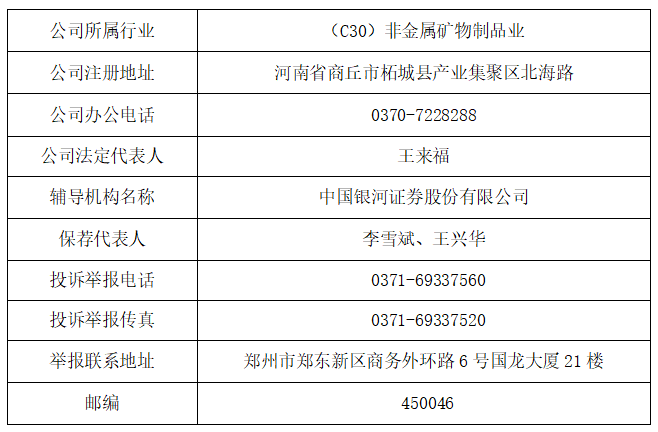 惠丰钻石新设子公司 含半导体器件设备业务