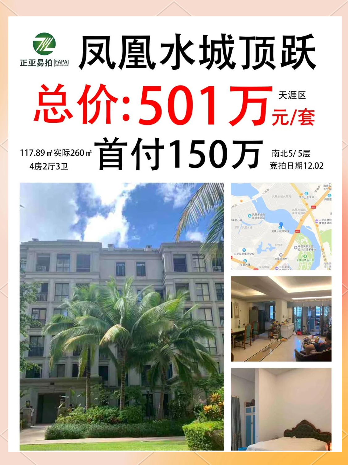 3.31亿元、整栋上架！富力地产此前收购的万达系酒店正陆续被拍卖