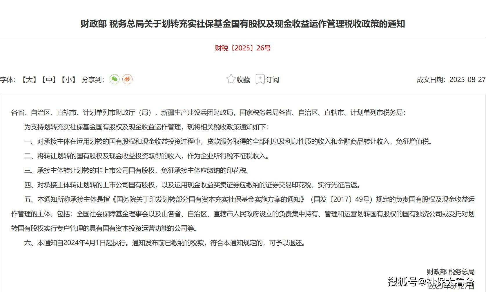 财政部：前三季度证券交易印花税1448亿元，同比增长103.4%