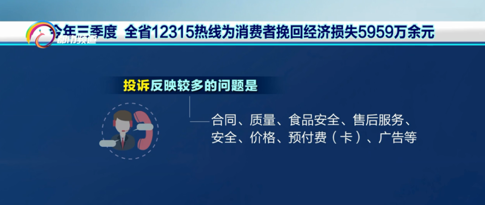 三季度广东各级消委会为消费者挽回经济损失逾1亿元