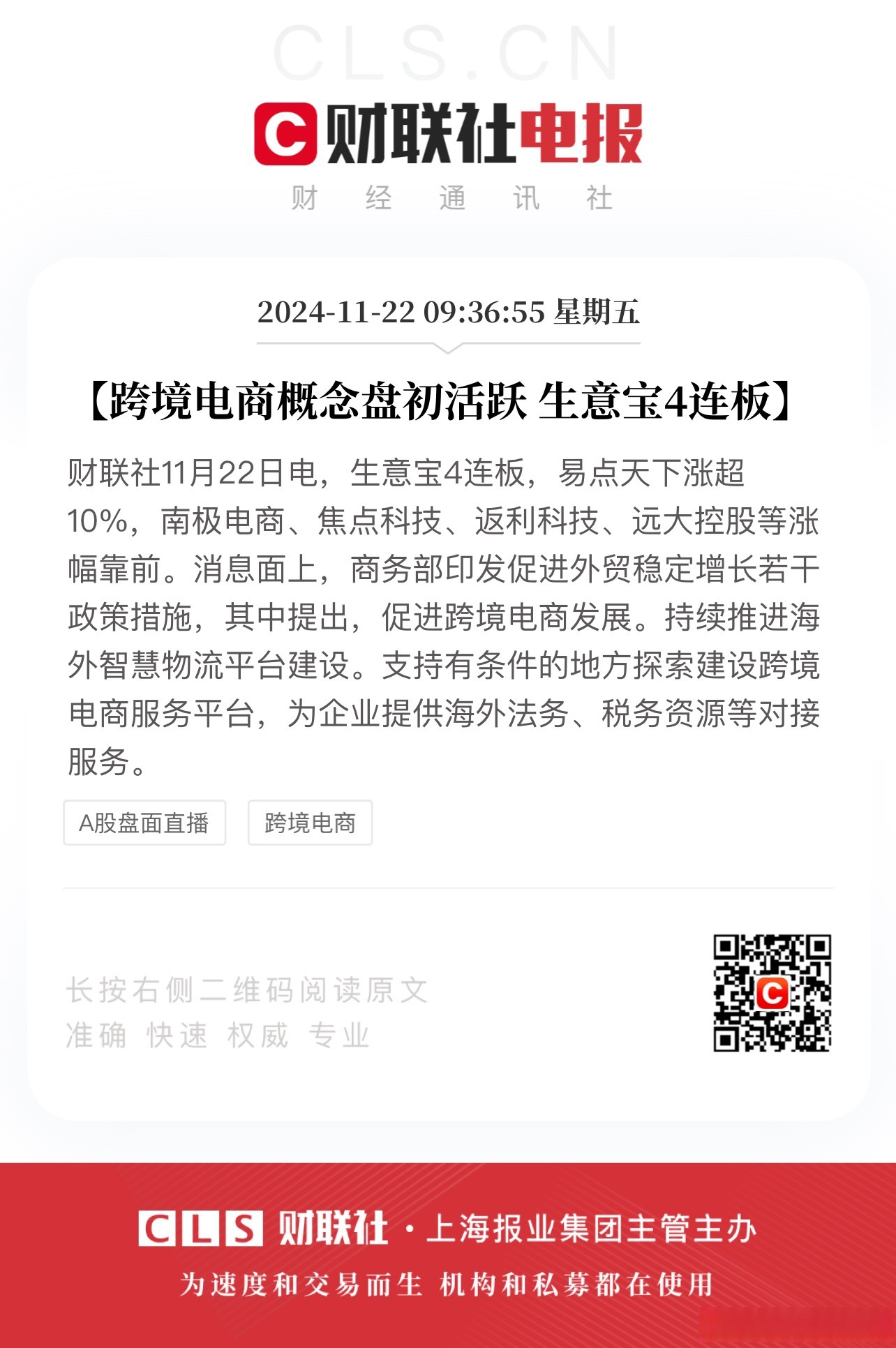 10月20日远大控股涨停：快递物流，跨境电商概念热股