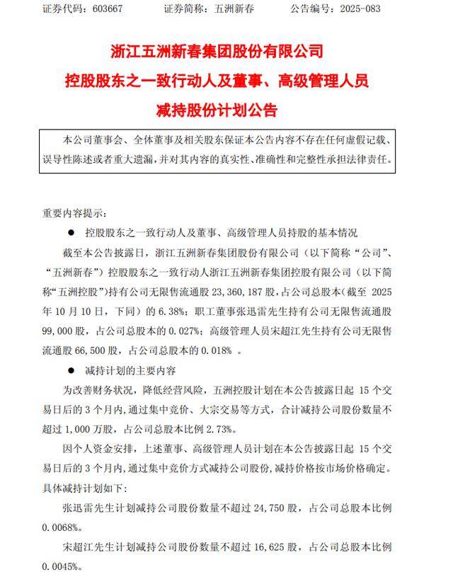 梦天家居：控股股东一致行动人拟减持不超过0.77%公司股份