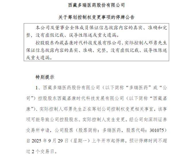 600302，实控人筹划重大事项！停牌！