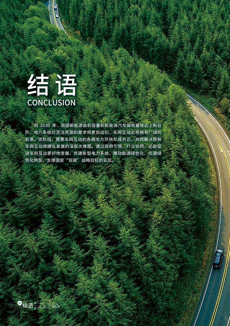 天津“车网互动”实现百兆瓦级突破 验证规模化应用可行性