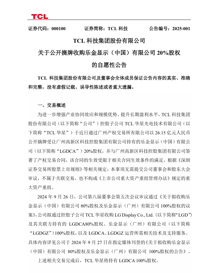 总投资295亿元!全球首条规模化量产的G8.6代印刷OLED产线开工 TCL科技赵军:中国显示企业实现“局部领跑”的关键突破