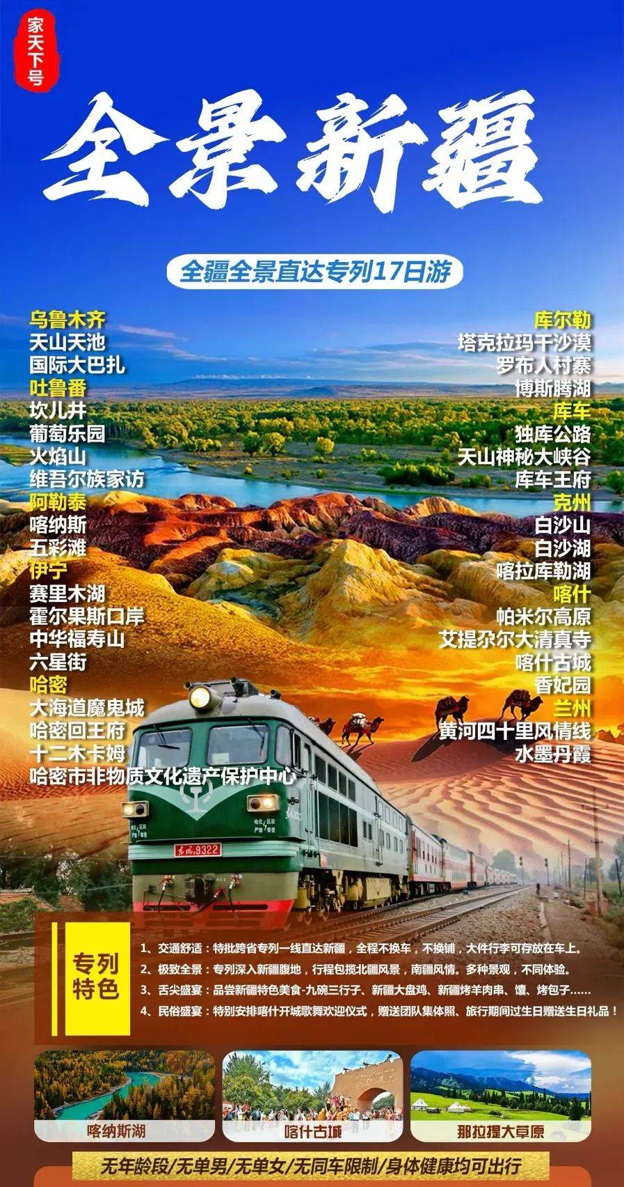 银发旅游专列启程 414名中老年游客开启慢游之旅