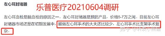 乐普医疗：专利纠纷不影响可降解封堵器国际化