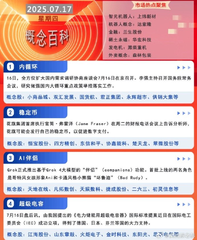 10月23日广田集团涨停：深圳本地股，建筑节能，腾讯概念股概念热股