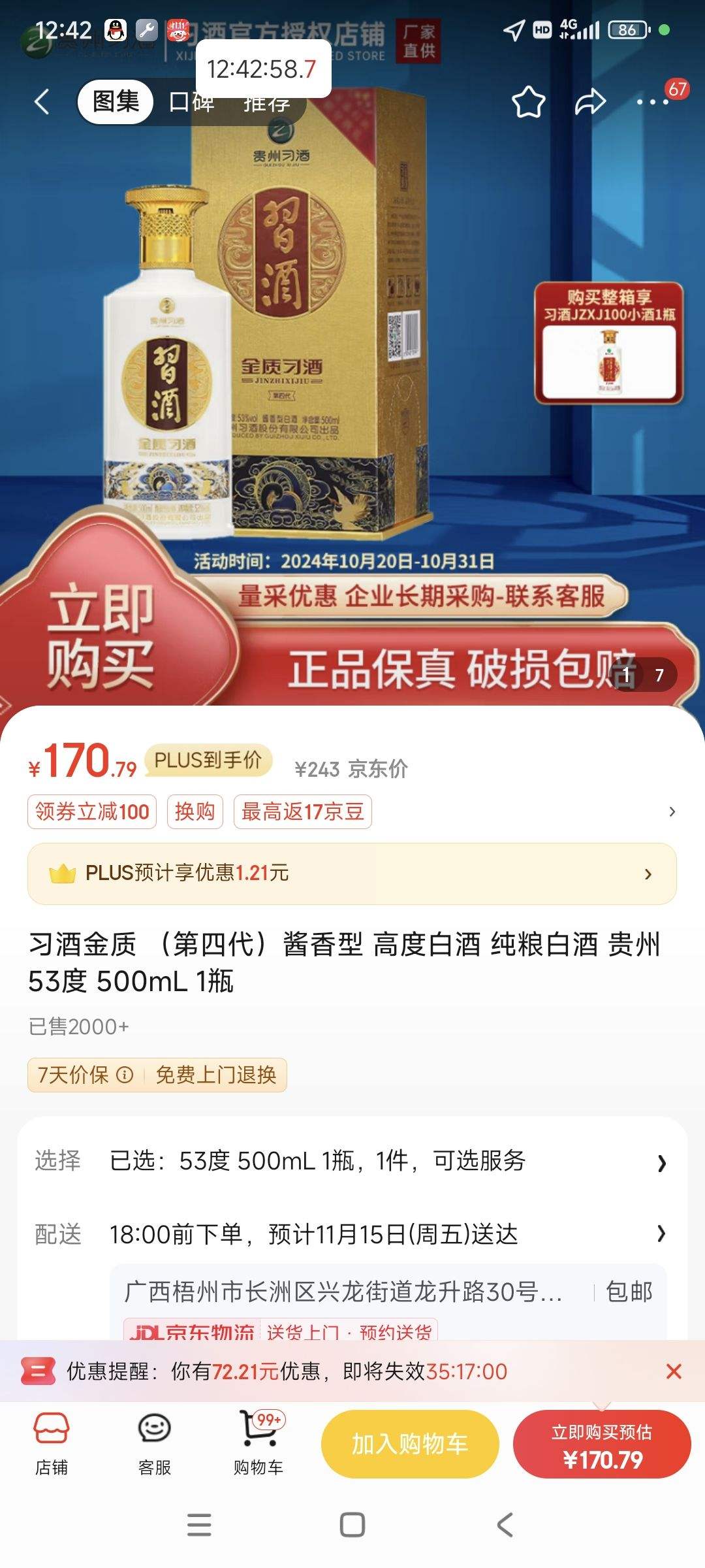 贵州习酒:不对开瓶酒、开盖酒等违规产品承担质量保证责任