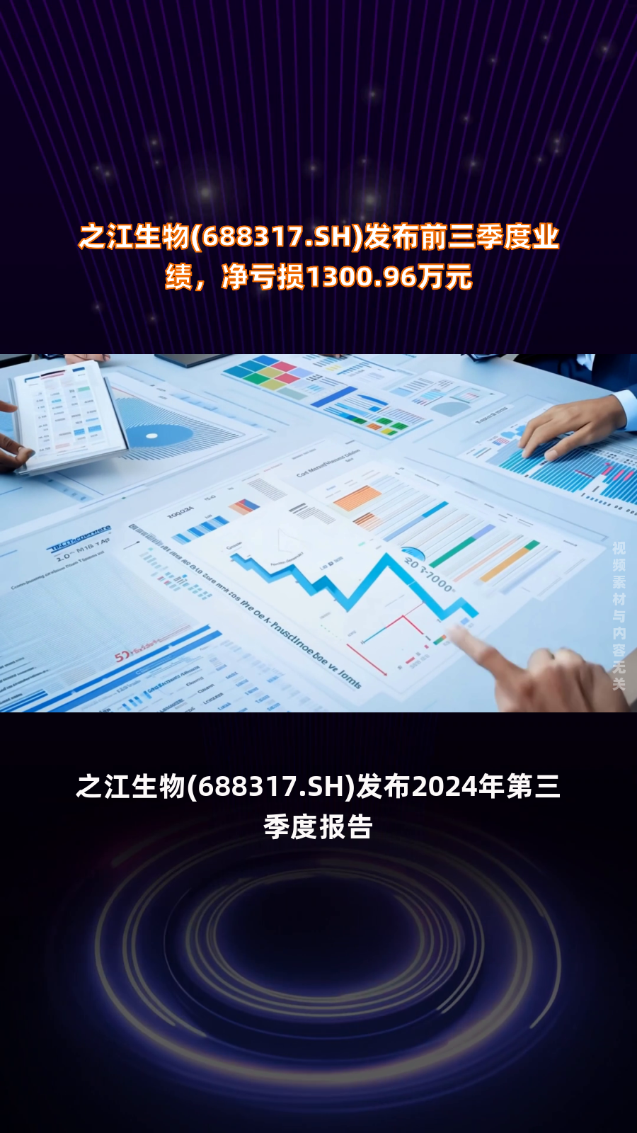 热景生物:前三季度净亏损1.09亿元