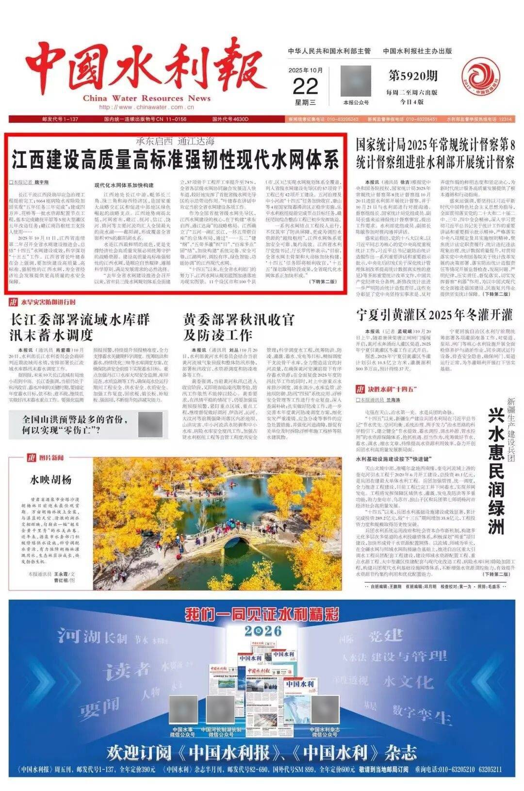 水利部发布9项水利行业标准 将于12月29日起实施