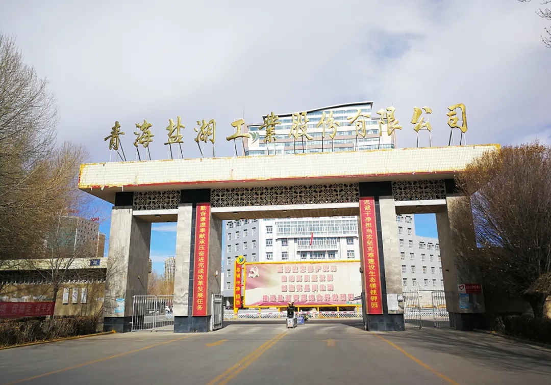 盐湖股份：第三季度净利润同比增长113.97%