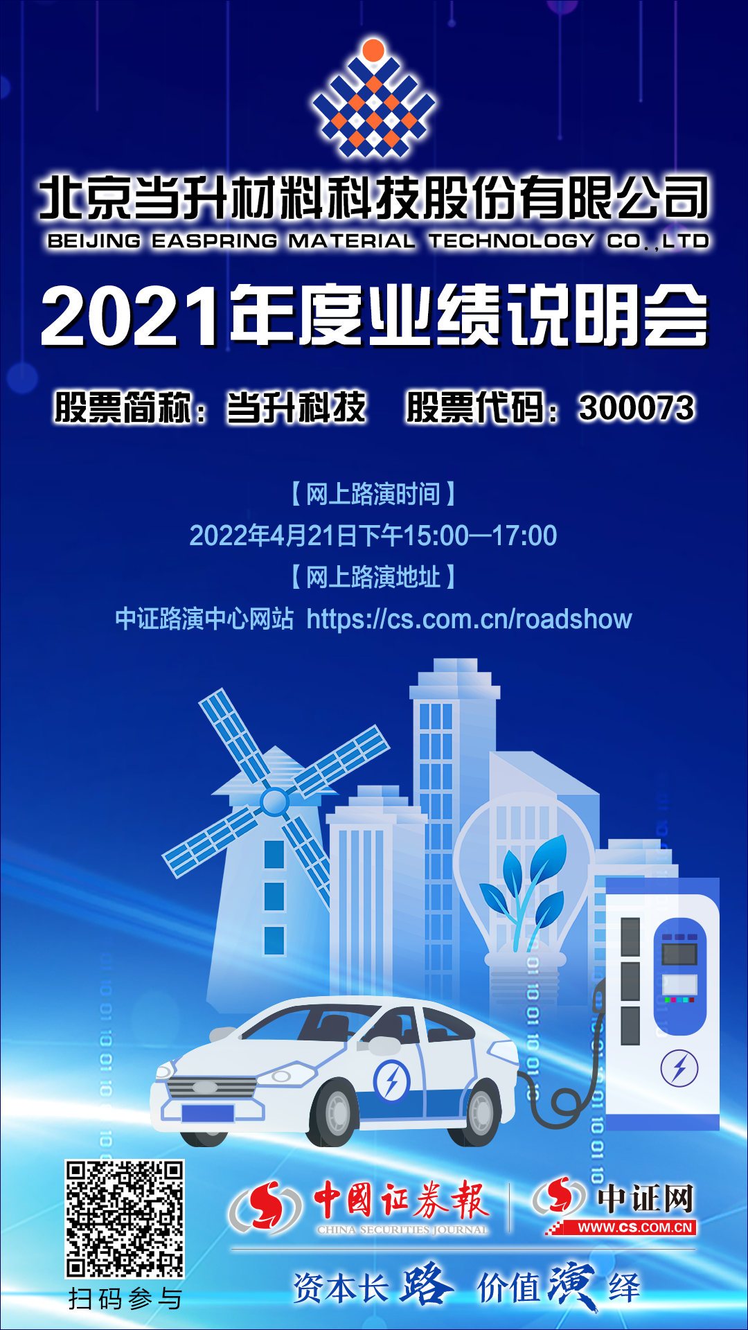 当升科技:接受野村东方证券等投资者调研