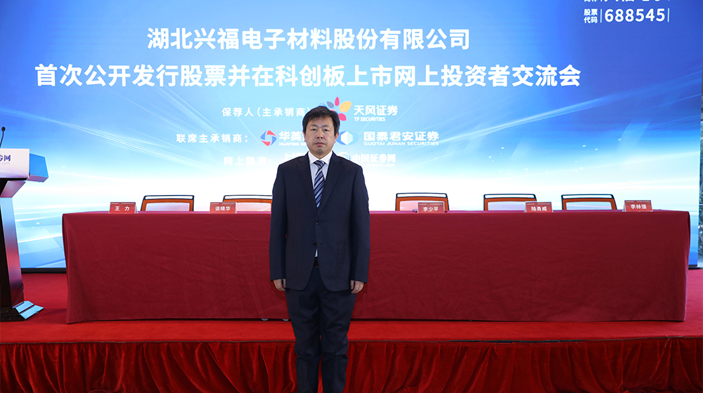 兴福电子（688545）2025年三季报简析：营收净利润同比双双增长，应收账款上升