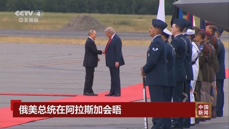 俄外长：关于普京与特朗普会晤的倡议依然有效