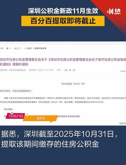 深圳公积金租房提取比例11月起调整为80%