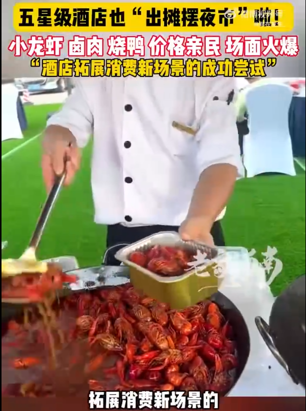 五星级酒店摆地摊日入3万元，出摊37分钟售罄！经理：不在乎别人说摆地摊掉价