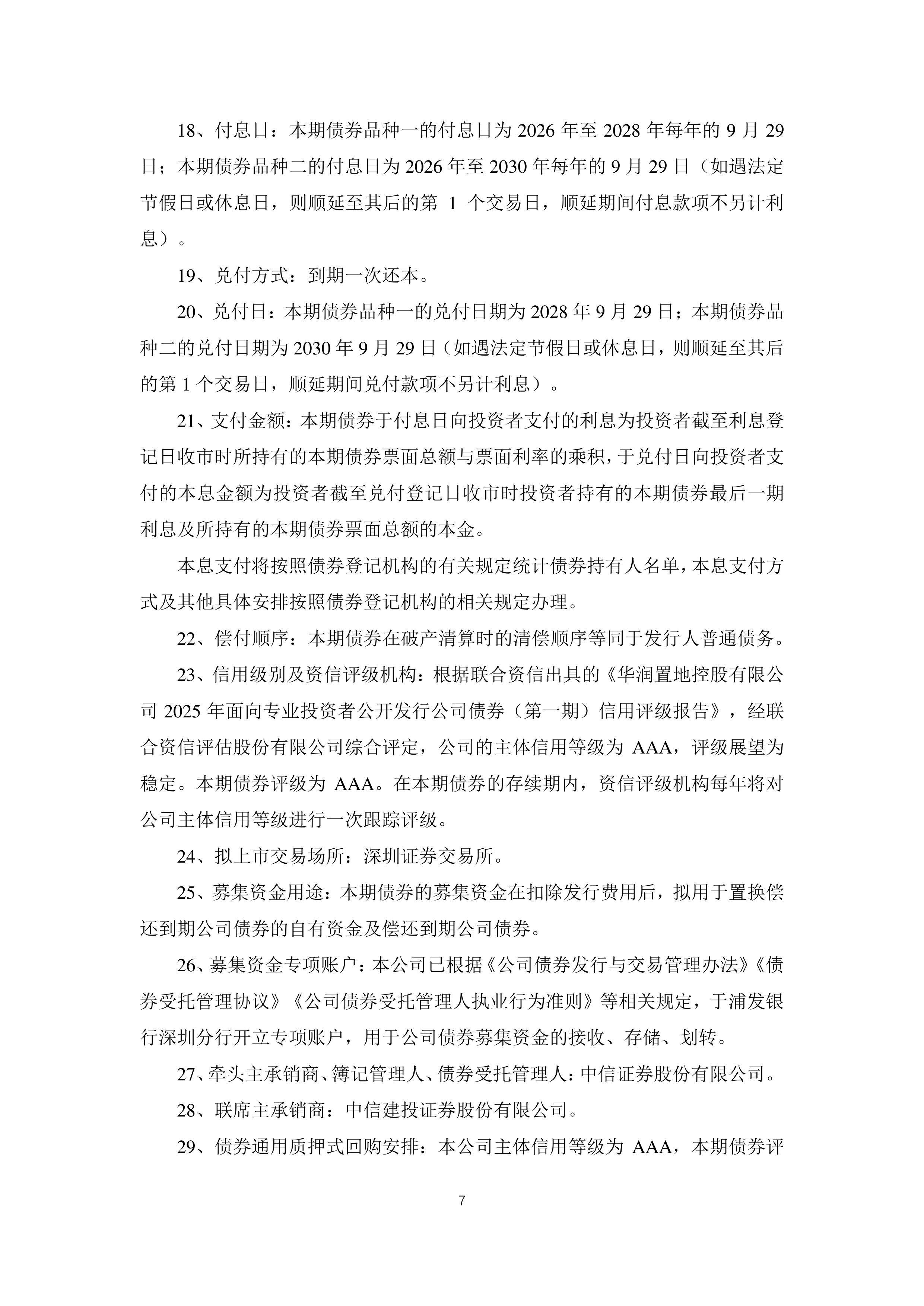 国际化与本土化双向发力 债券指数“上新”提速