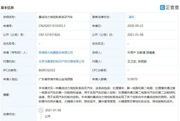 格力电器获得实用新型专利授权：“语音控制安装组件及家用电器”
