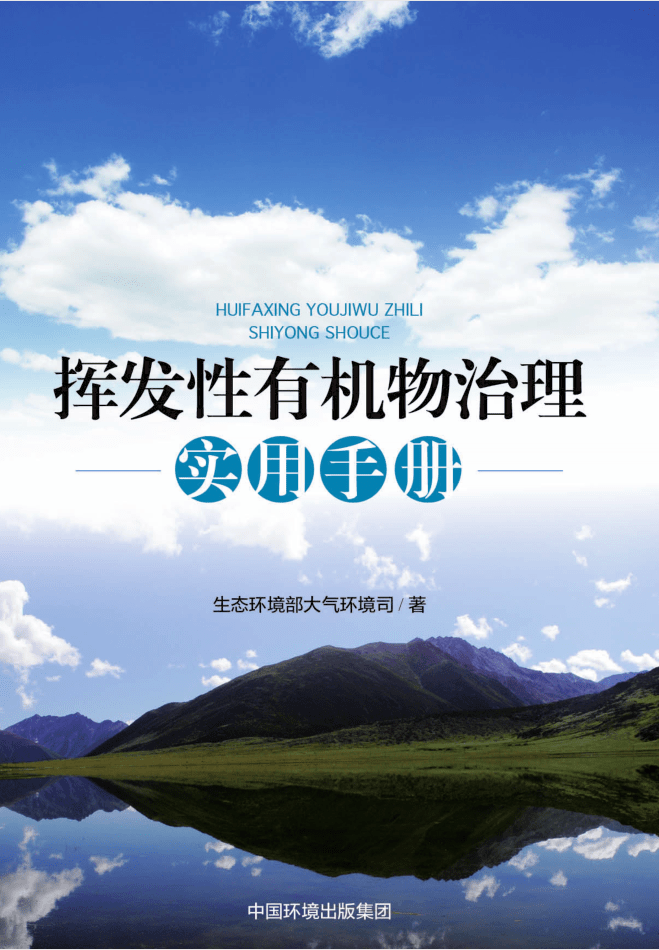 中国修改环境保护税法 扩大挥发性有机物征税范围