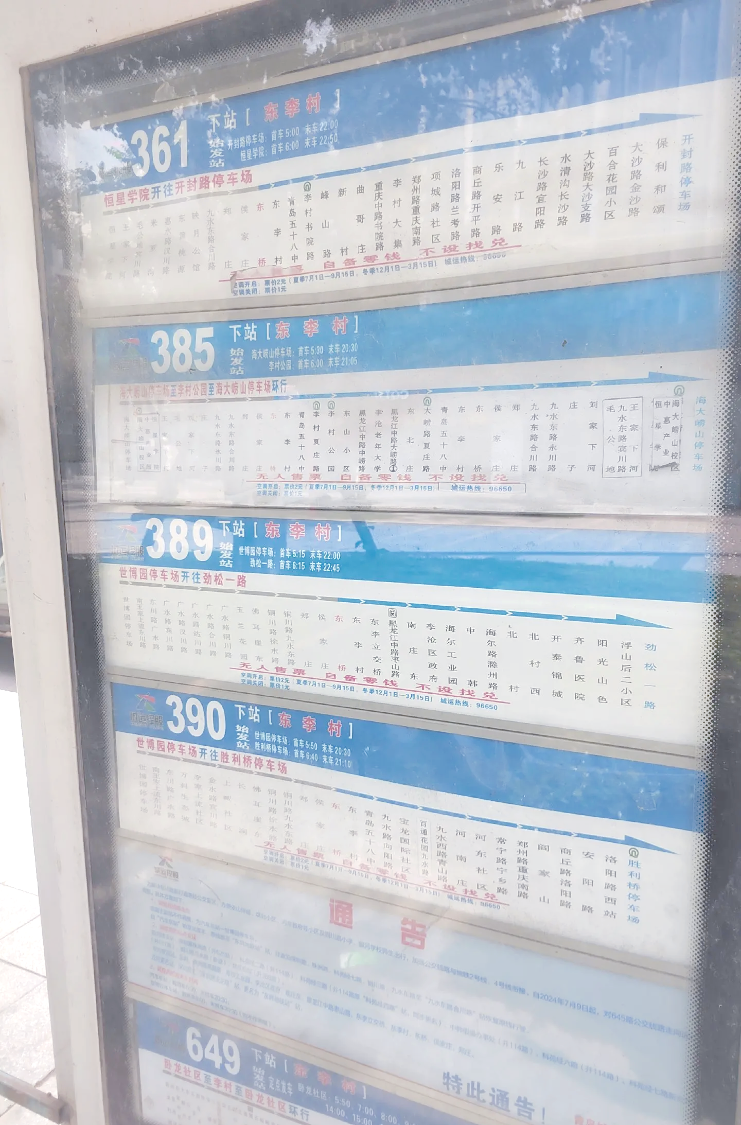 交通运输部:全国已完成超过3.5万个城市公交站台适老化改造