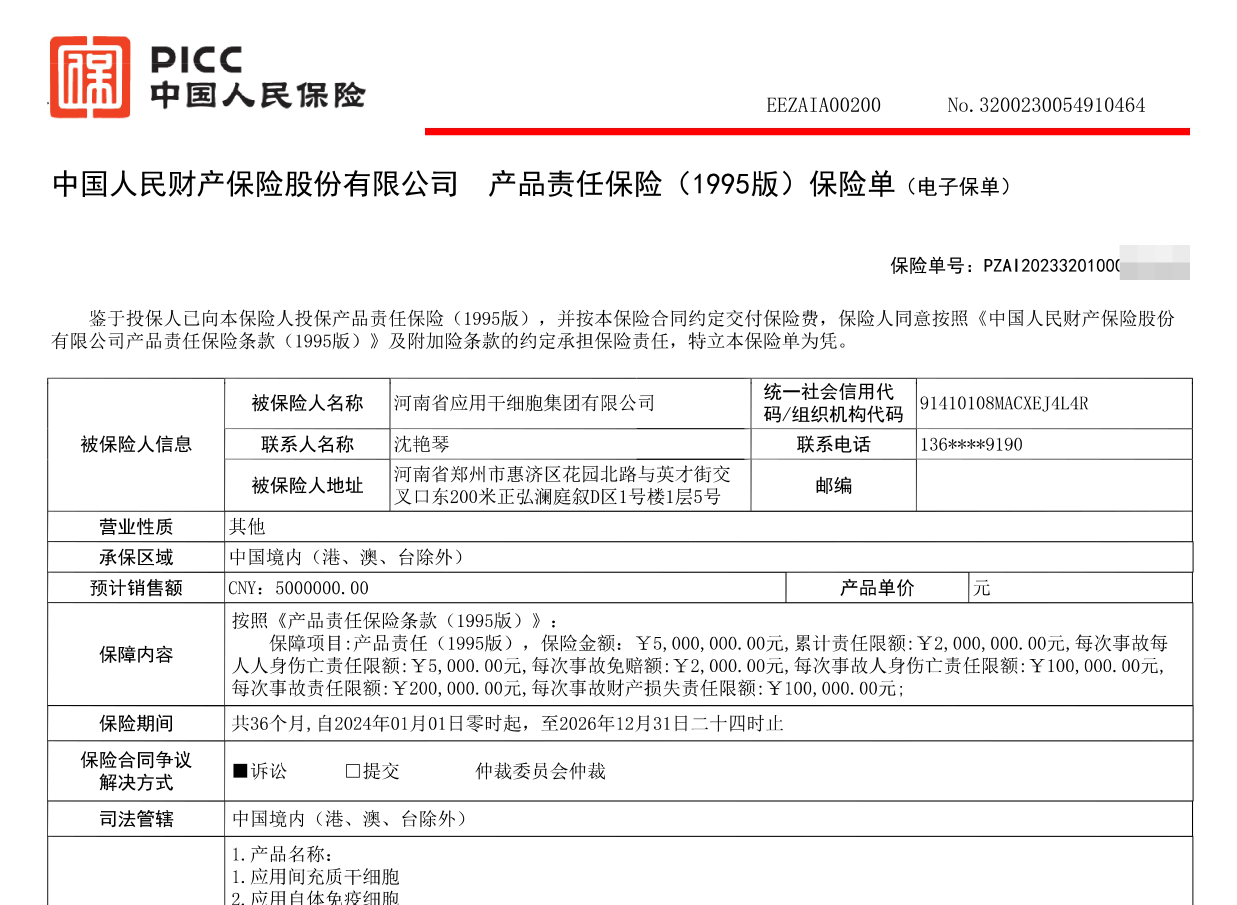 保险有温度,人保车险_2025年生命科学行业市场深度调研及产业投资报告