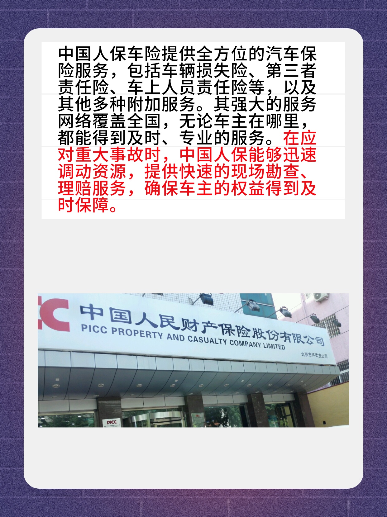 人保车险   品牌优势——快速了解燃油汽车车险,人保财险 _2025年再生胶行业发展前景预测及产业调研报告