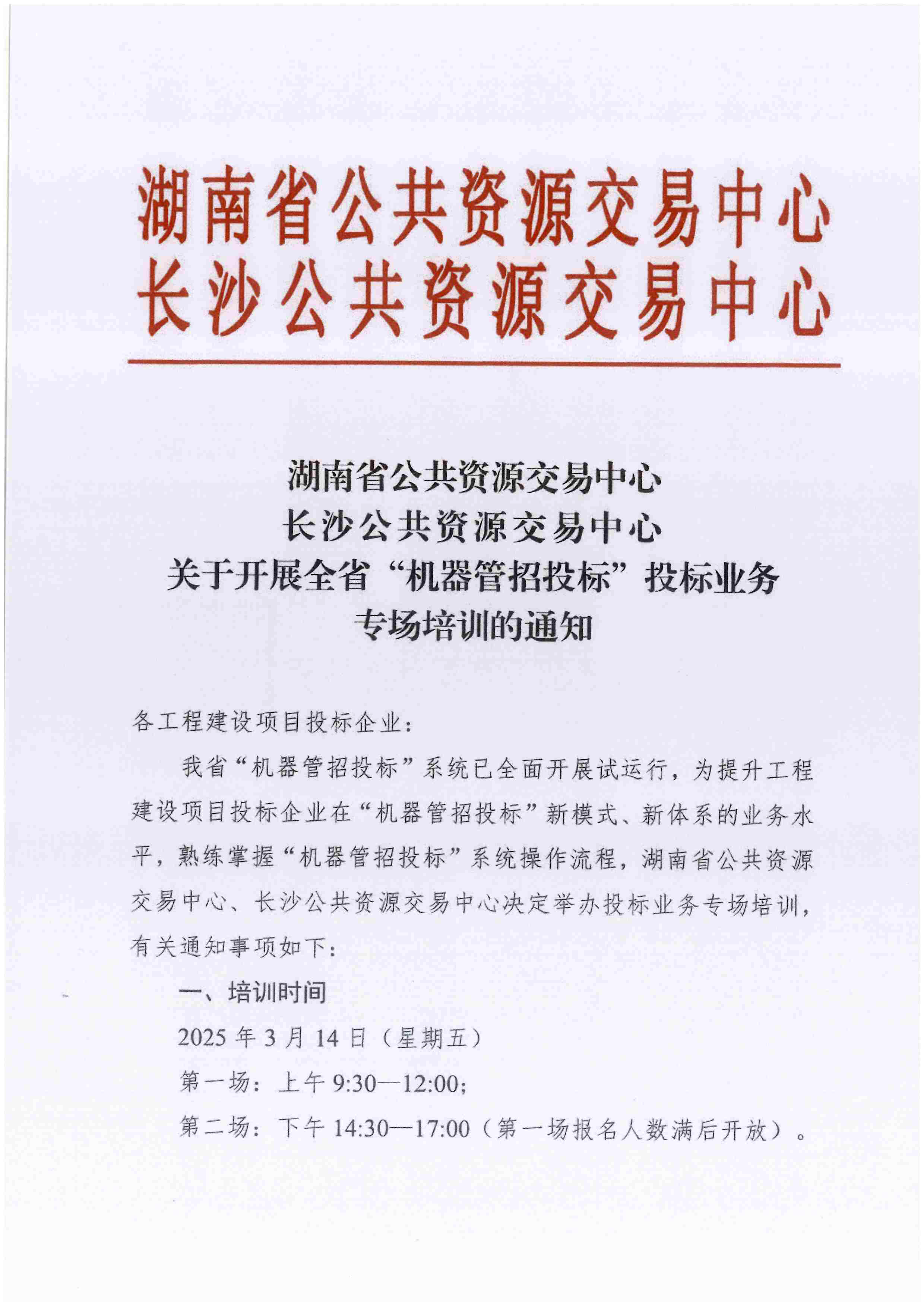 多部门联合发文推动工程建设招标代理行业规范健康发展