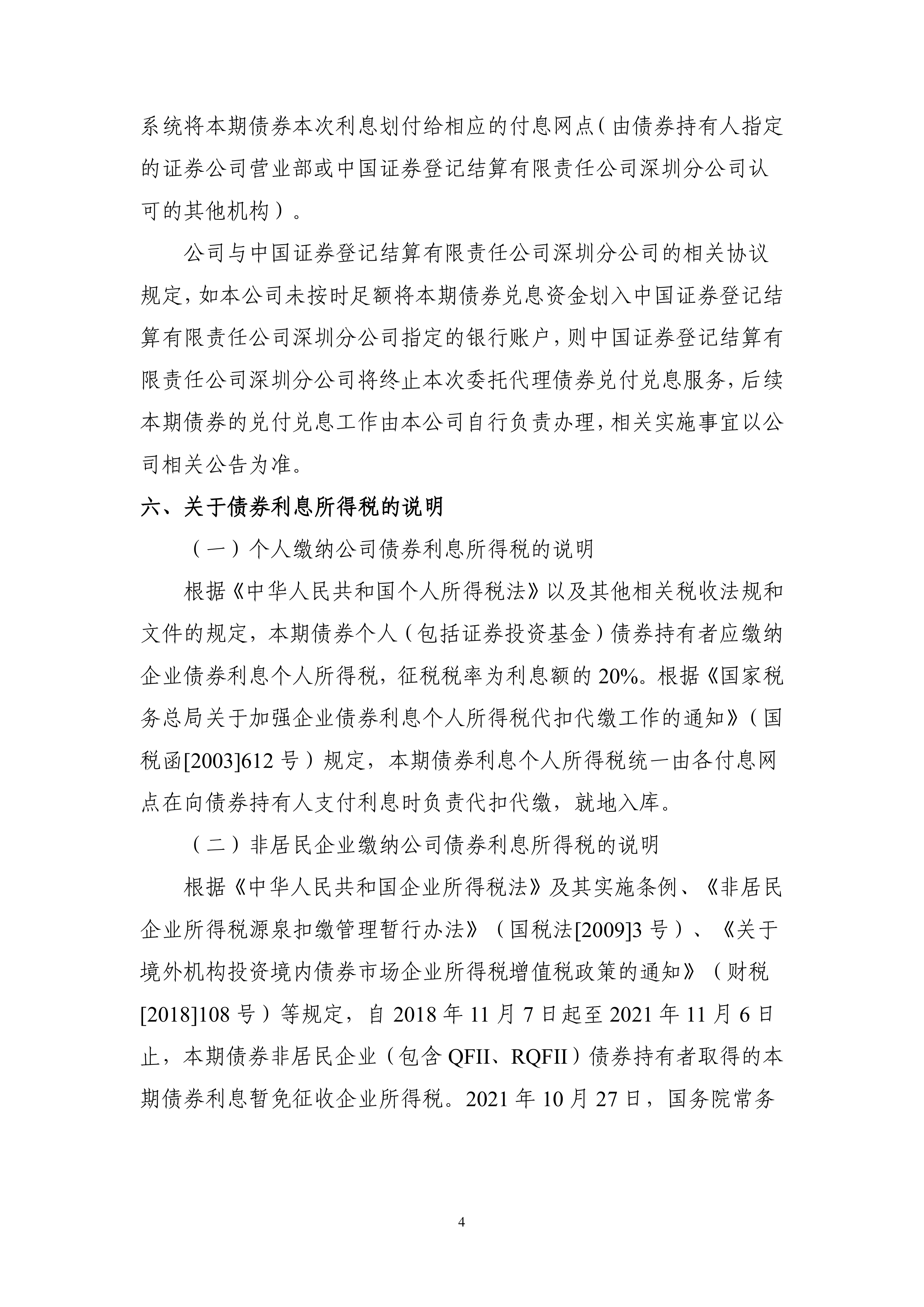 国家发改委：新增2000亿元专项债券额度 专门用于支持部分省份投资建设