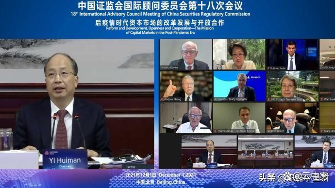 中国证监会在京召开国际顾问委员会第22次会议