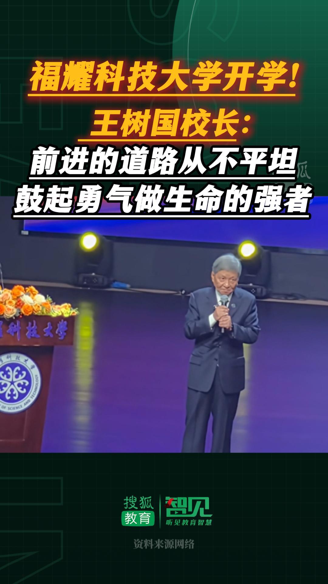 王树国:大学要直接与社会对话、与世界对话