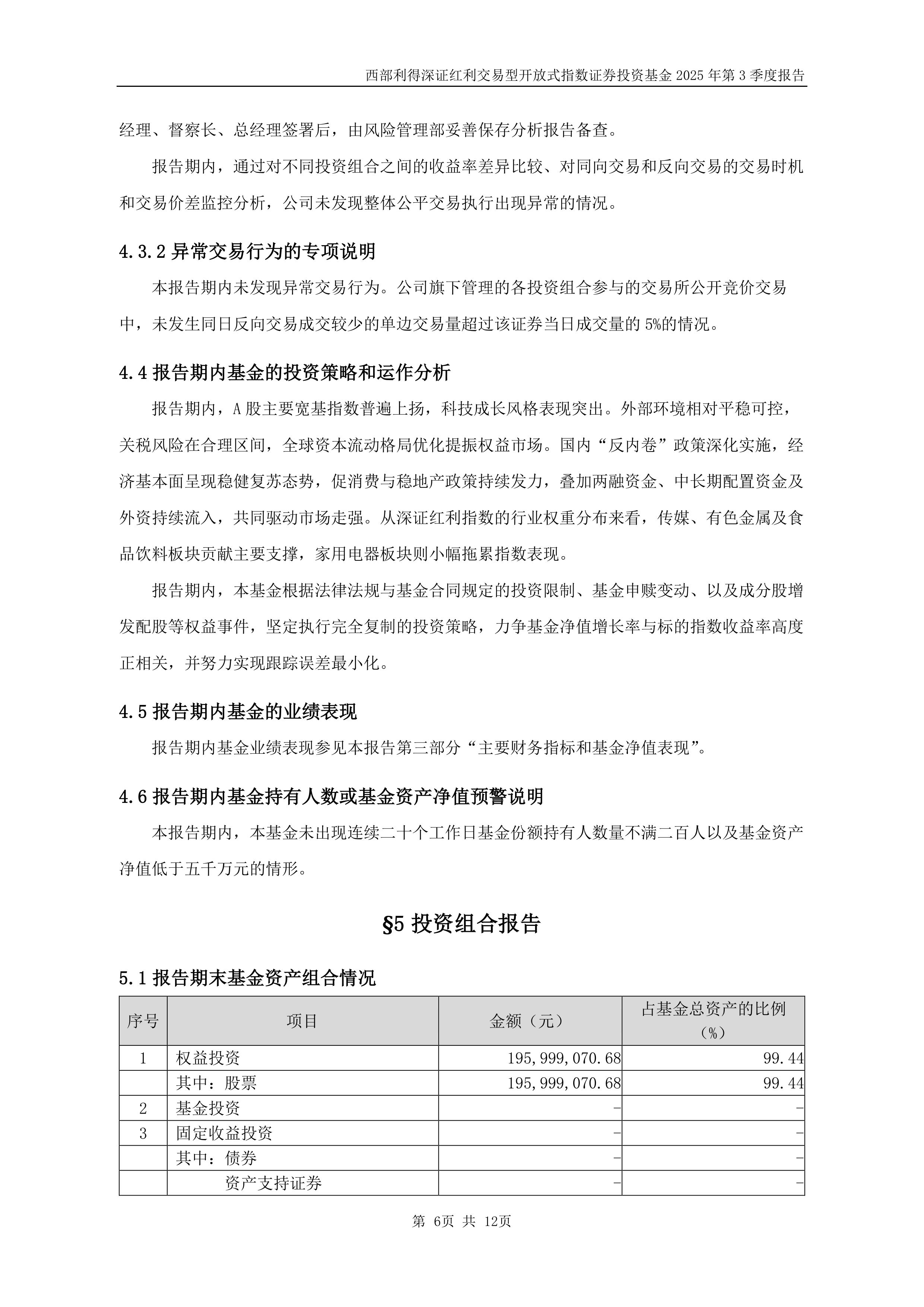 开源证券给予伊利股份“买入”评级：2025Q3经营表现稳健，中期分红提升股东回报