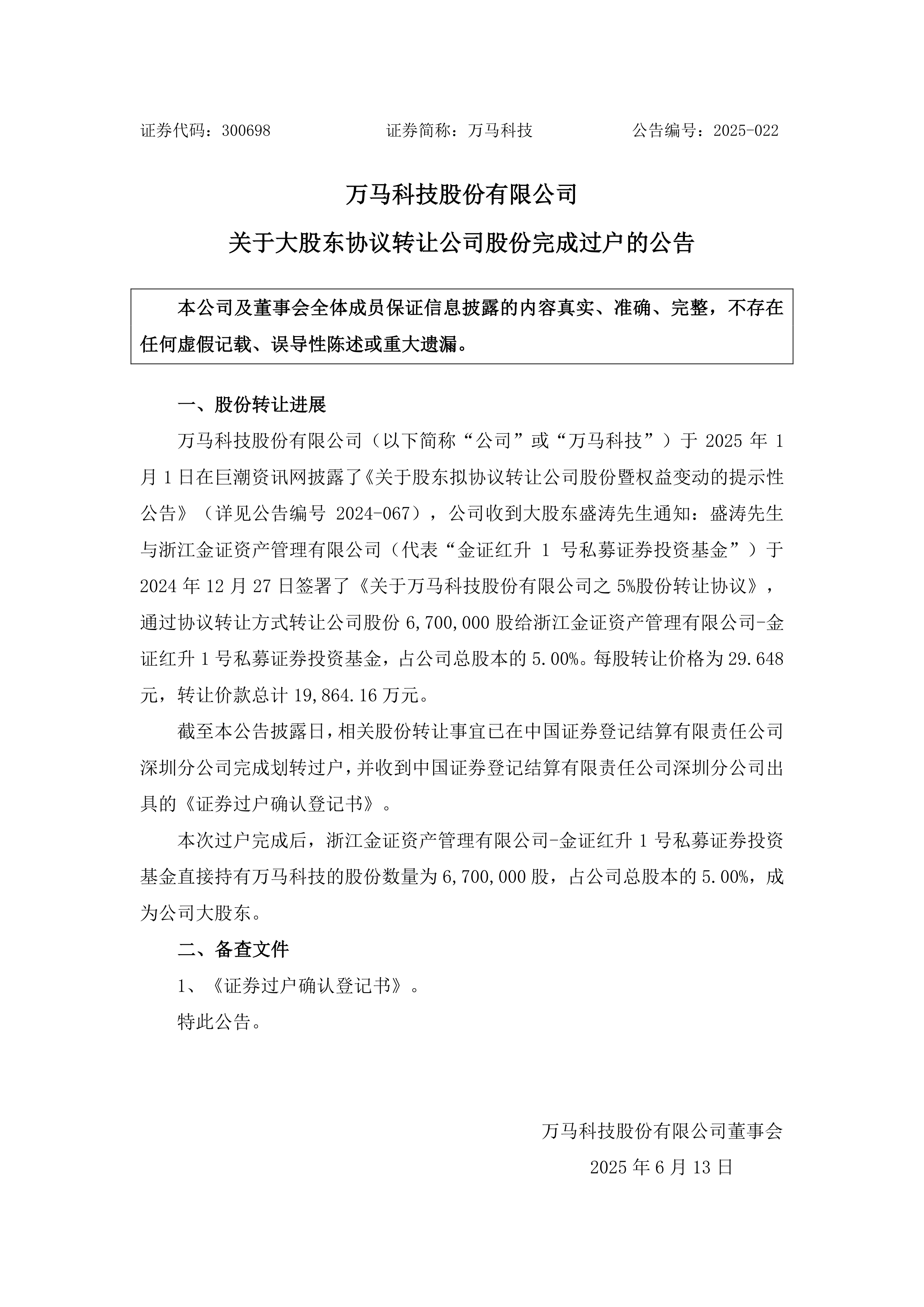 两个月股价近乎翻倍 存储芯片涨价潮之下,普冉股份第二大股东拟询价转让558万股