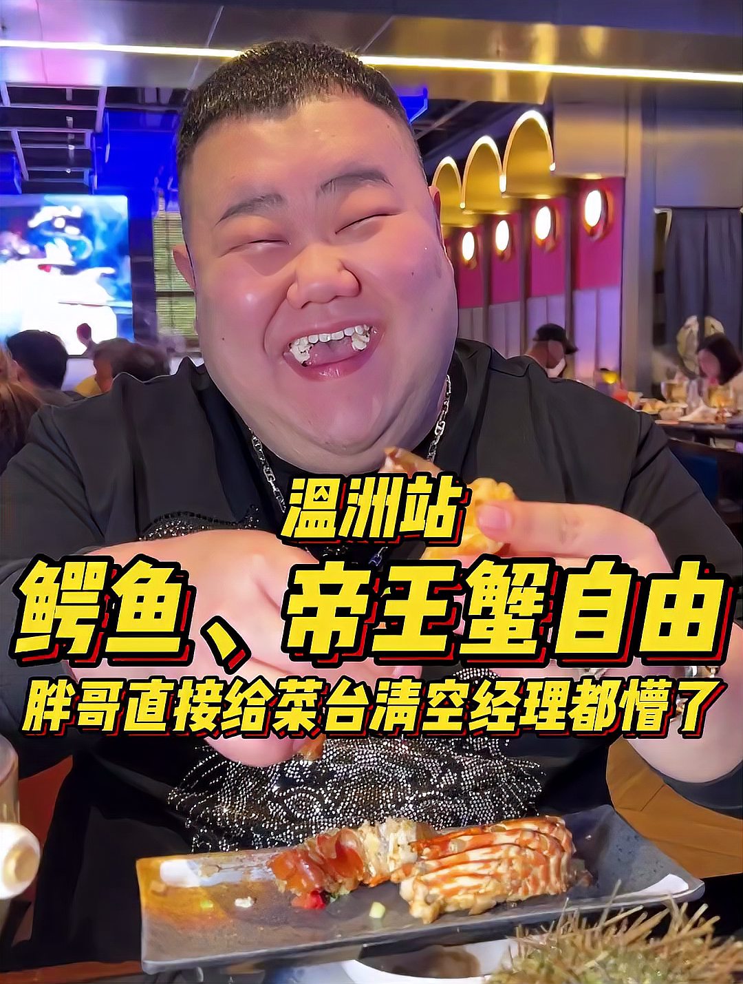 学校食堂卖帝王蟹引发关注 校方:已对现有菜式进行调整