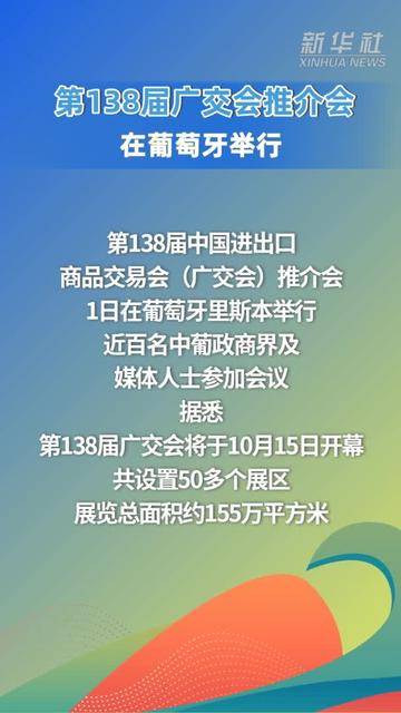 第138届广交会闭幕