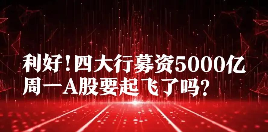 A股，奇迹日！三大利好来了