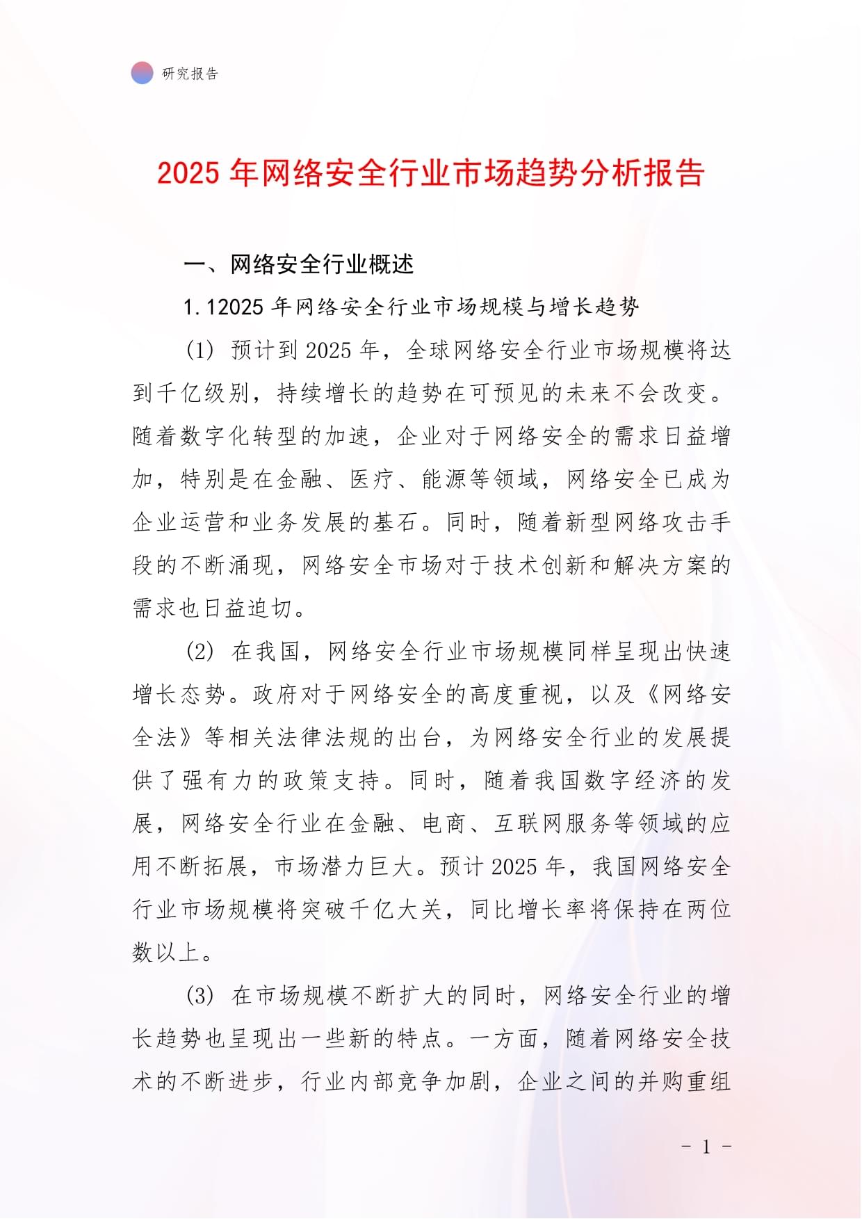 人保有温度,人保护你周全_2025城市生命线数字化工程建设行业市场规模及趋势分析