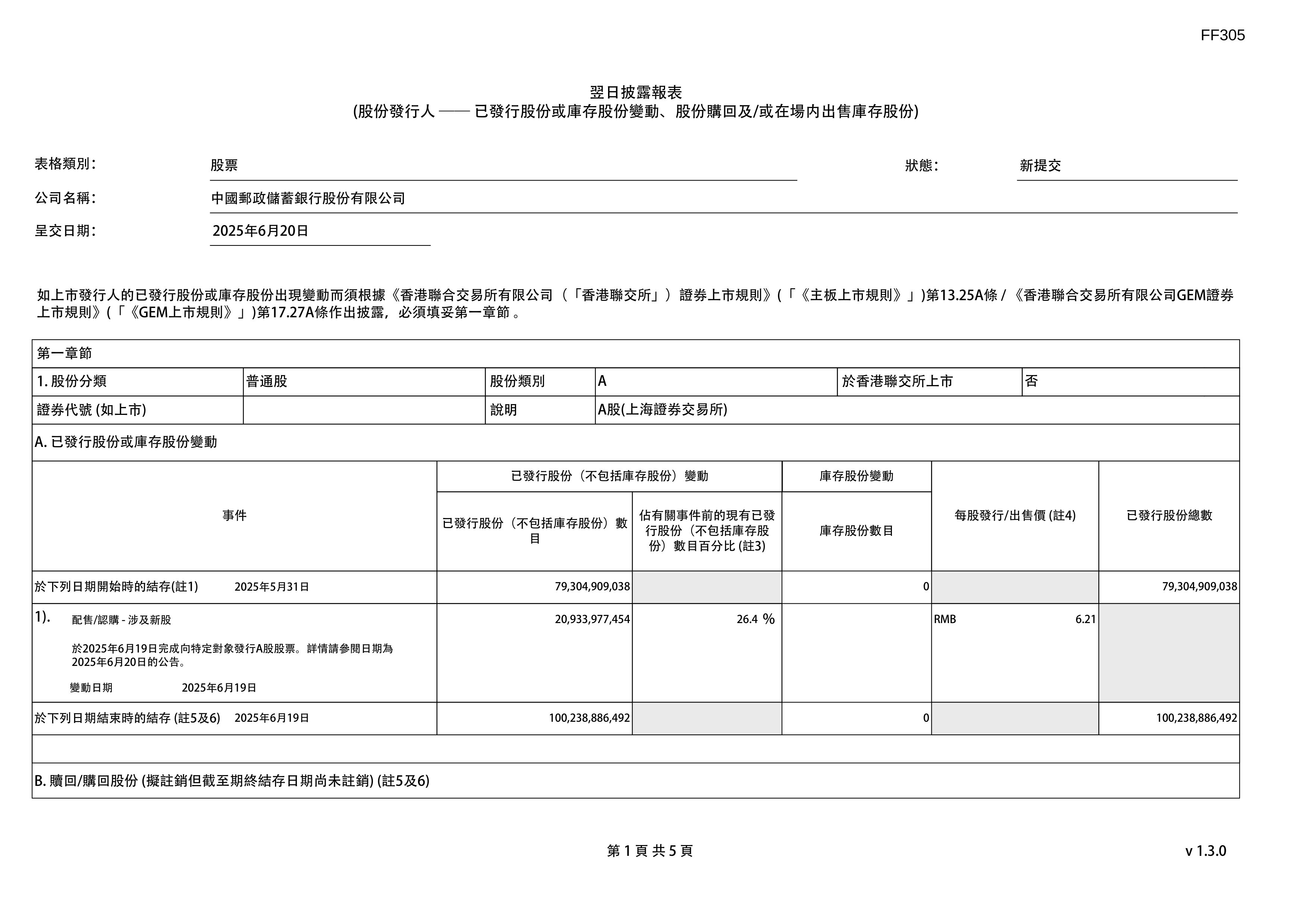 北金所公告银行间市场机构2025年第三季度财务报表披露情况