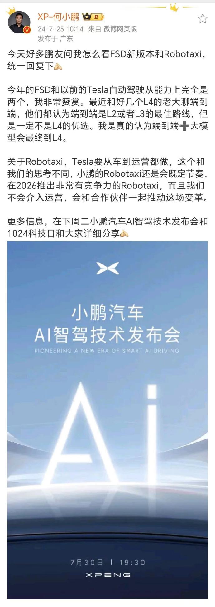 小鹏汽车与高德地图开展Robotaxi合作