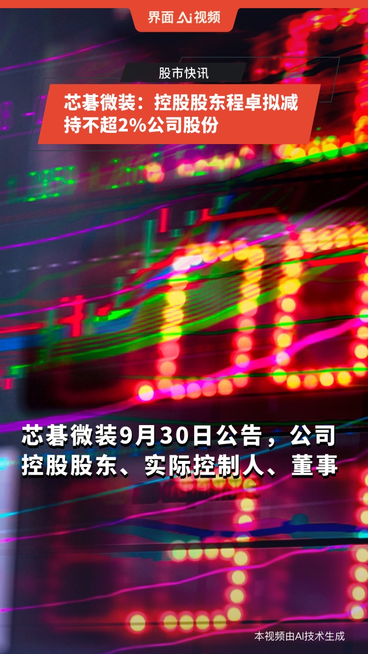 安必平：诸暨高特佳及其一致行动人拟减持公司不超1%股份