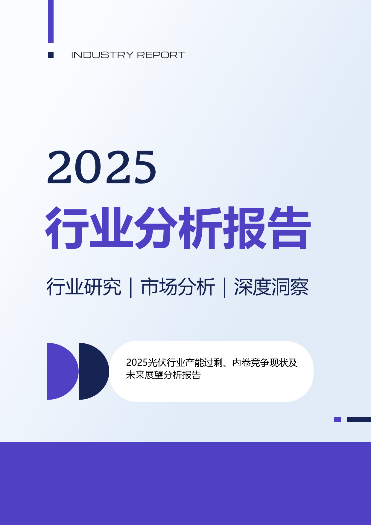光伏设备行业现状与发展趋势分析_保险有温度,人保伴您前行