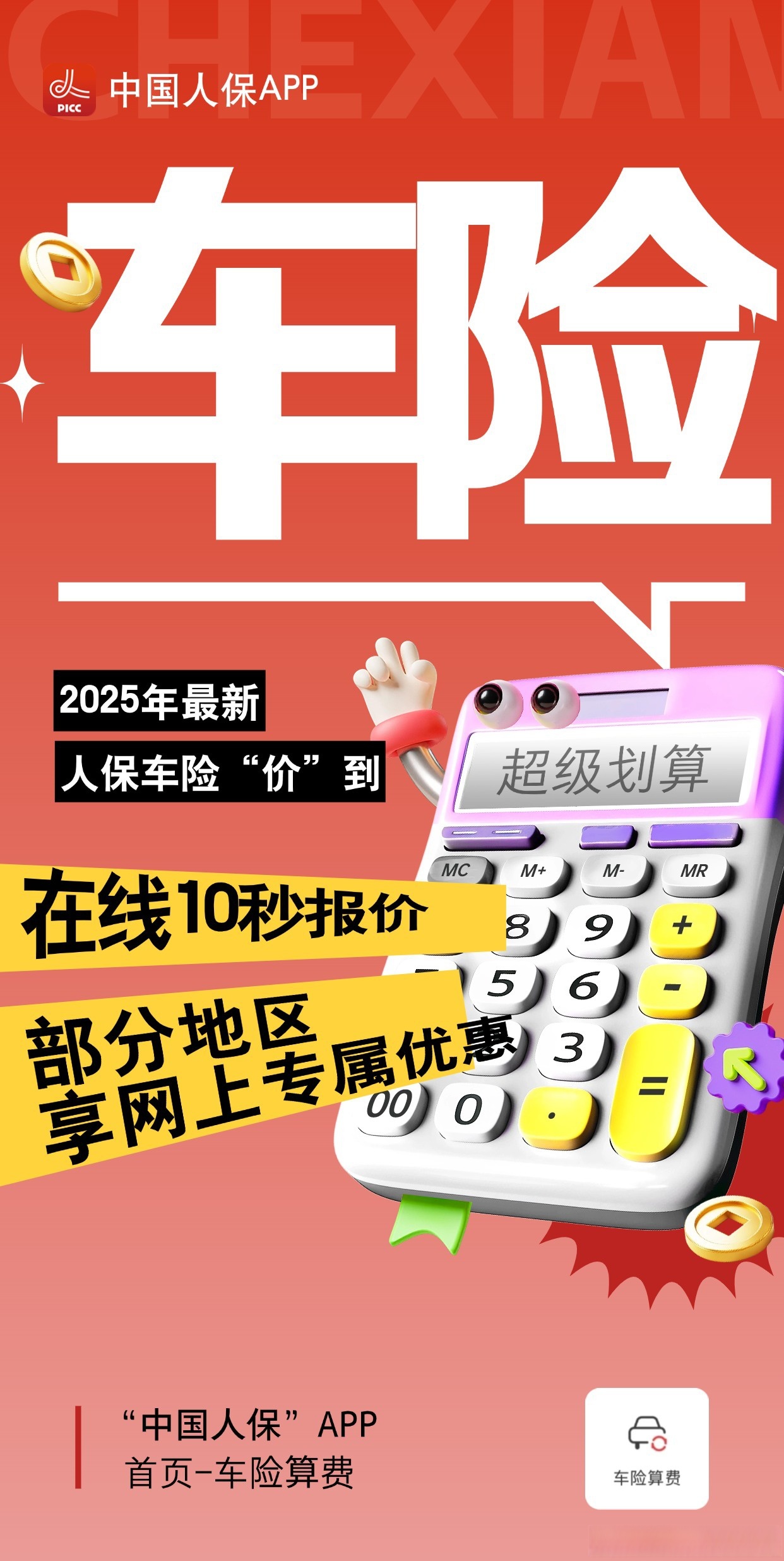 人保伴您前行,人保护你周全_2025-2030年中国智慧零售行业商业模式演进与产业链投资价值白皮书