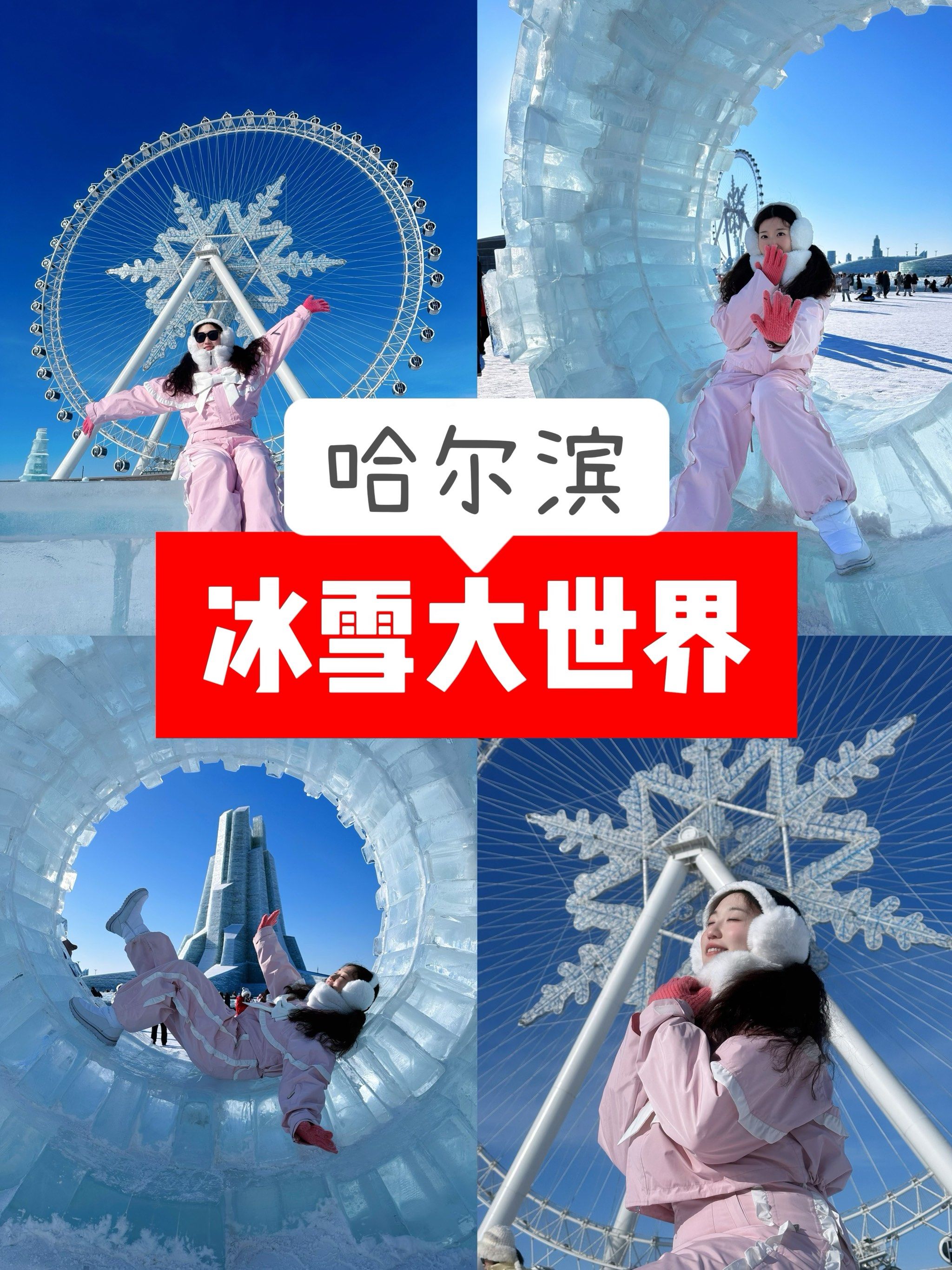 不止于冰雪：哈尔滨新冰雪季推出十大主题线路与数百场活动