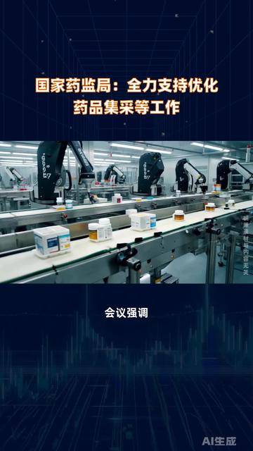 国家药监局：优化境外生产药品补充申请审评审批程序试点工作