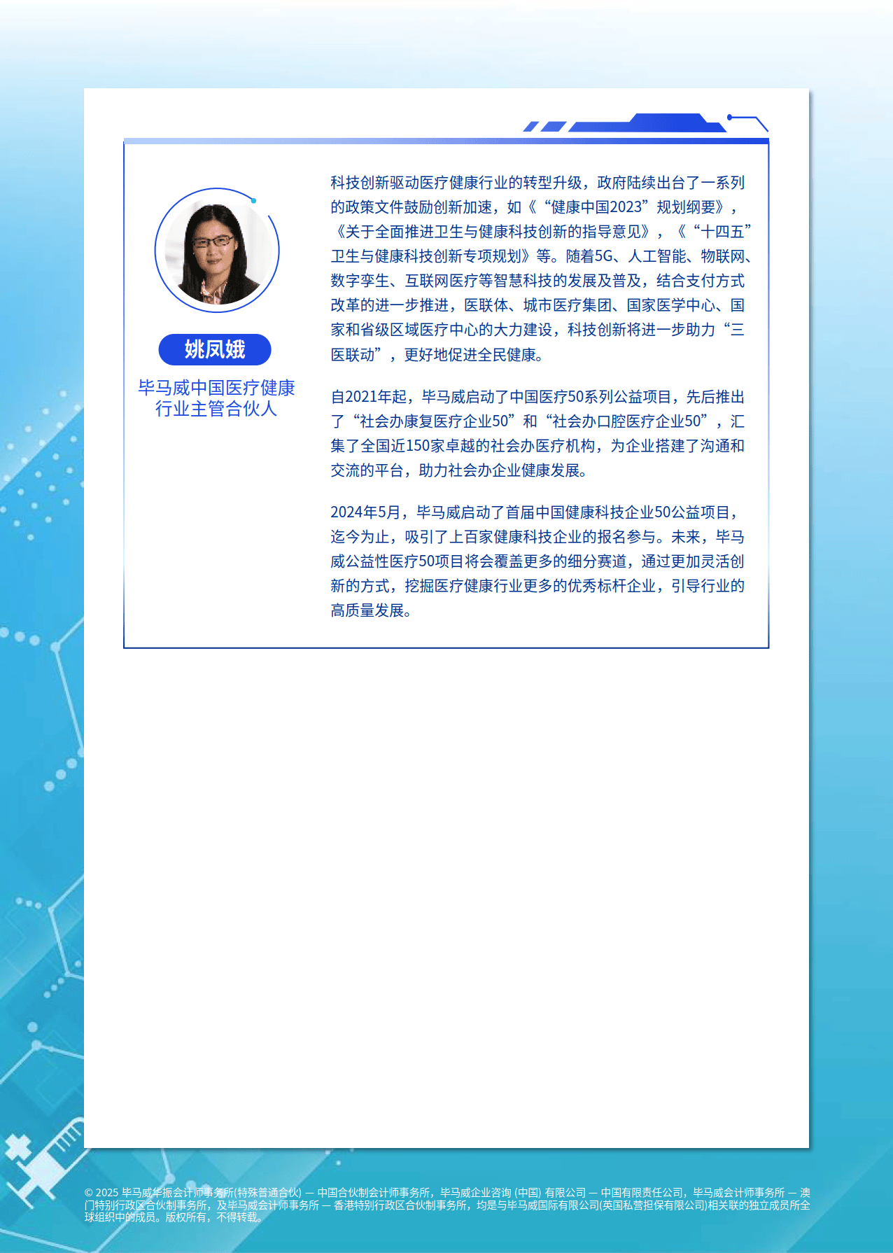 毕马威报告：跨国公司对中国经济增长的信心高于对全球经济的预期