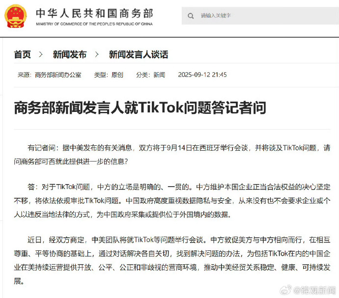 商务部新闻发言人就安世半导体问题答记者问