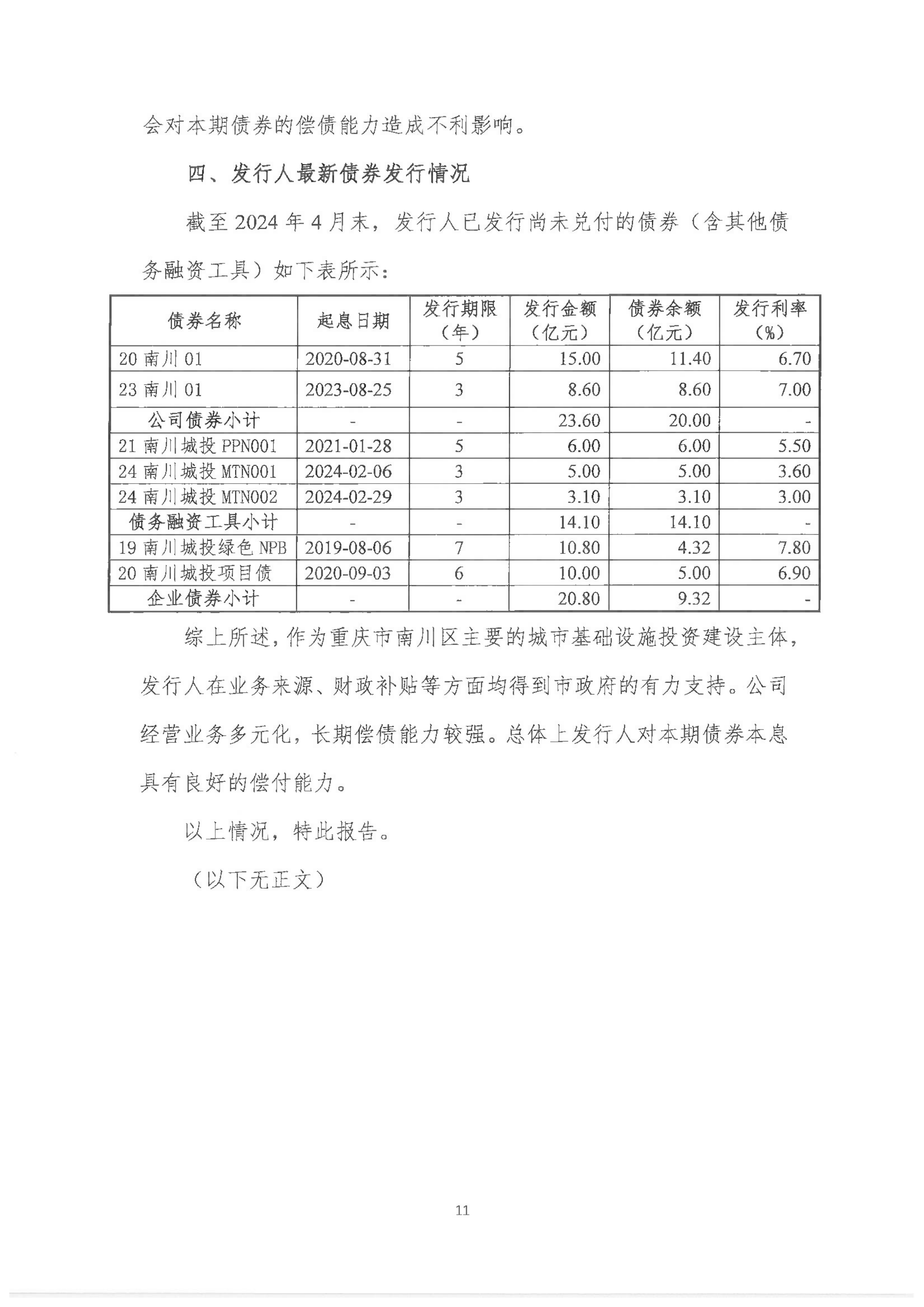 中资离岸债风控周报（11月3日至7日）：一级市场发行平稳 二级市场多数下行