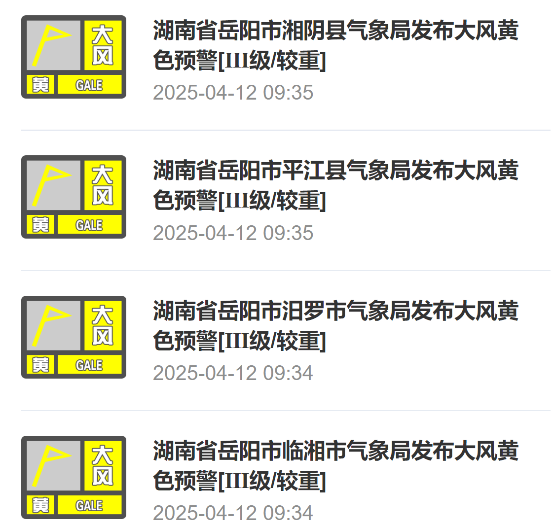 中央气象台11月9日18时继续发布大风黄色预警