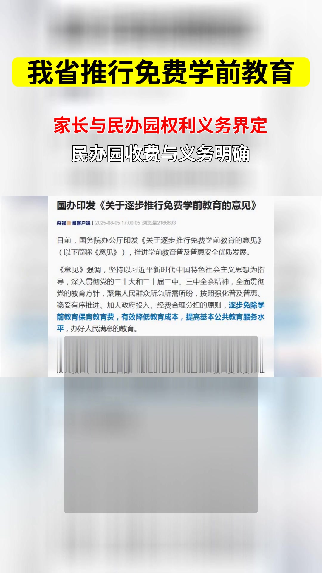 财政部：逐步推行免费学前教育 实施好育儿补贴制度